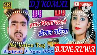 humar piyawa chalawe dijal gariya dj komal [upl. by Fried]